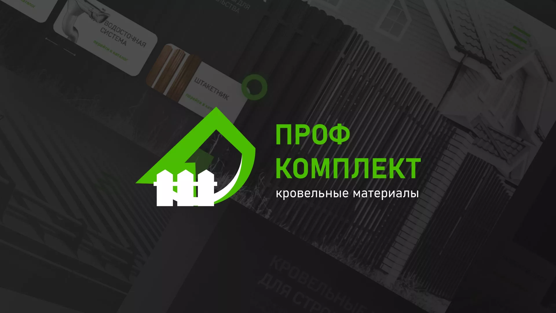 Создание сайта компании «Проф Комплект» в Суровикино